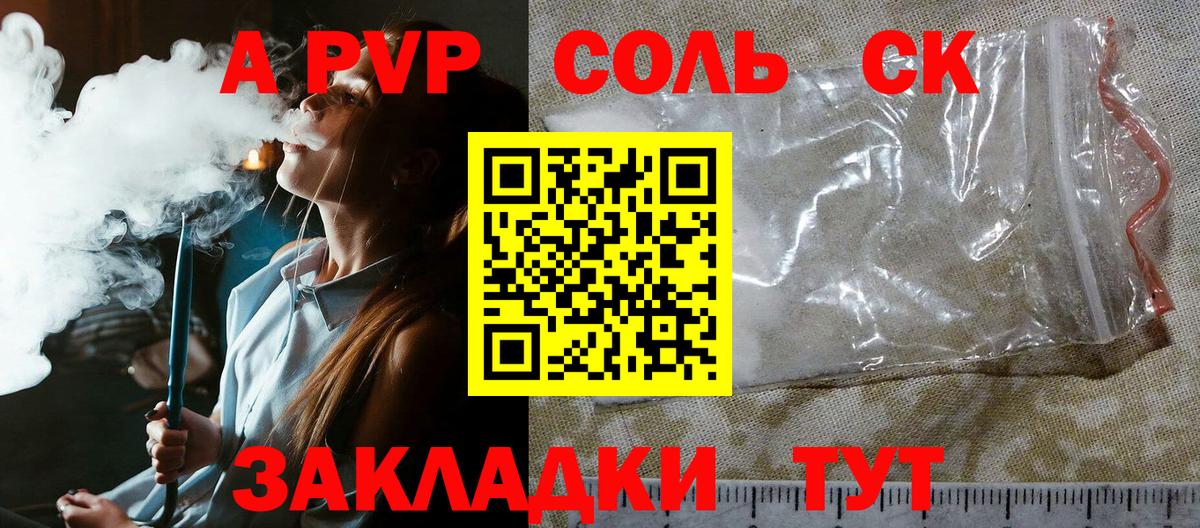 А ПВП  наркота  Минеральные Воды  Вход с VPN  A PVP мука  APVP мука 