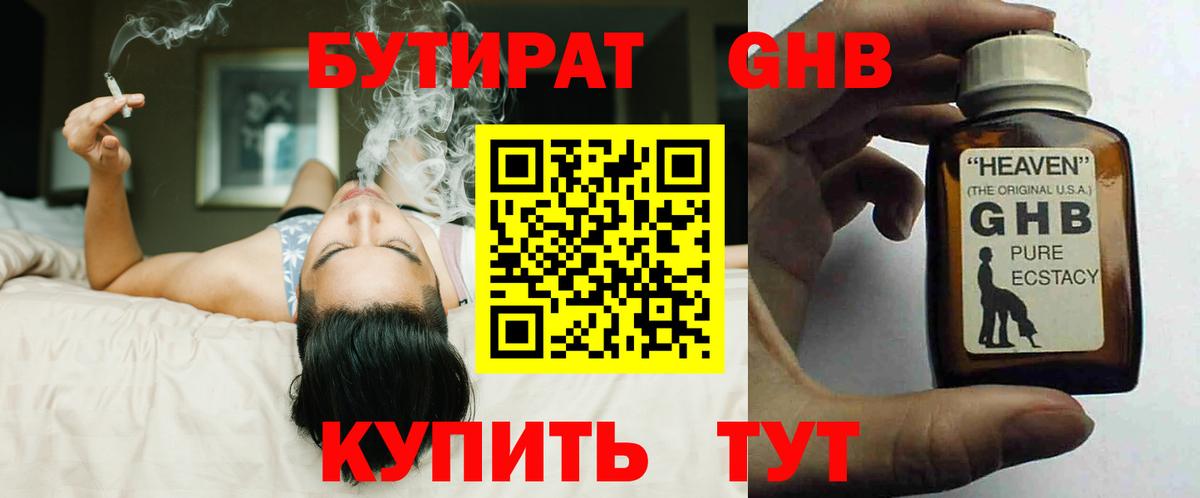 Бутират оксана Минеральные Воды