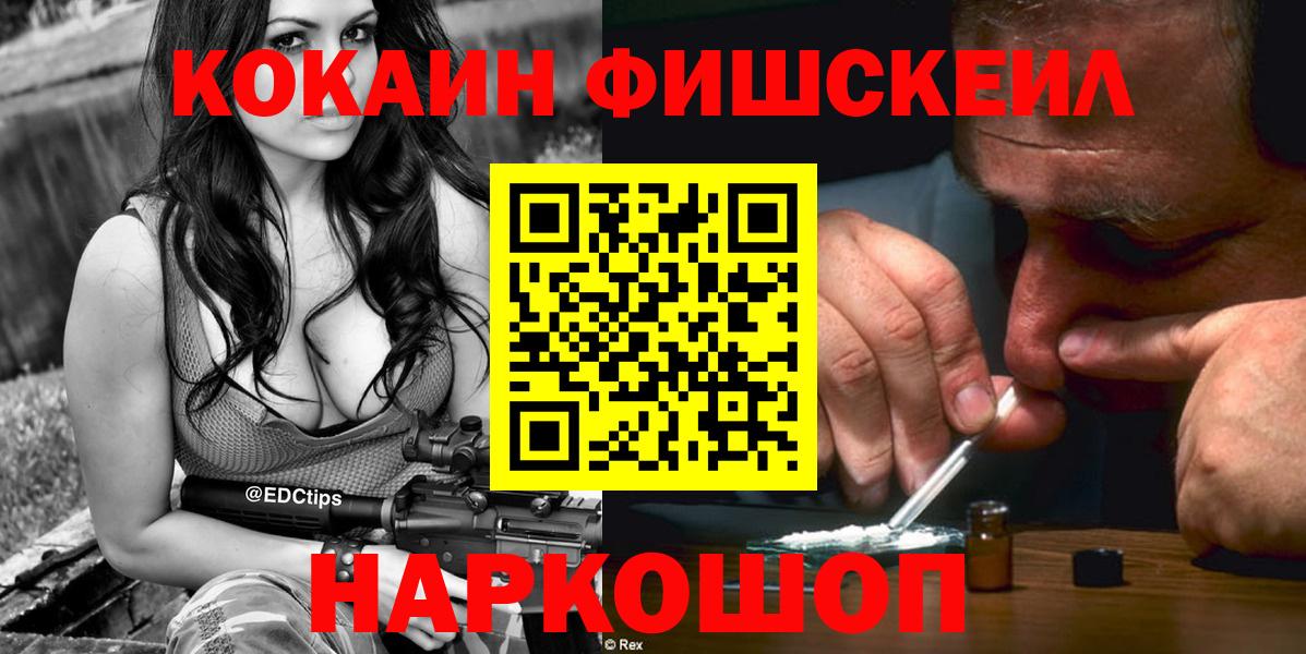 Минеральные Воды  COCAIN  Вход с VPN  COCAIN Fish Scale 