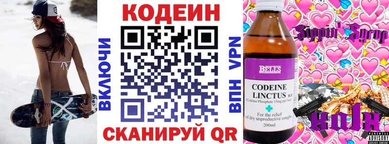 Кодеин Purple Drank  купить наркотик  Минеральные Воды 