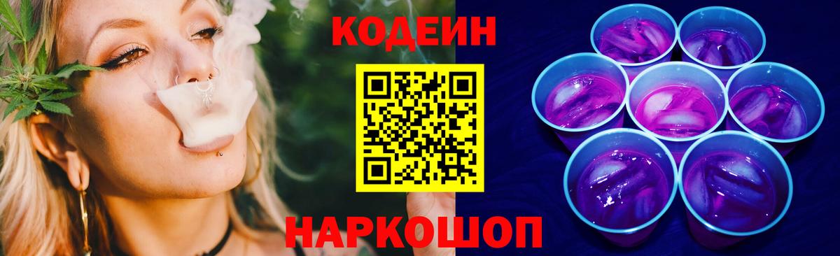Кодеиновый сироп Lean Purple Drank Минеральные Воды