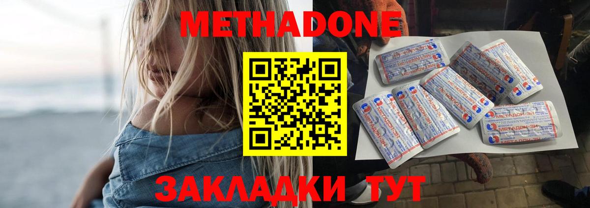 Минеральные Воды  Метадон кристалл  Вход с VPN  Метадон methadone 