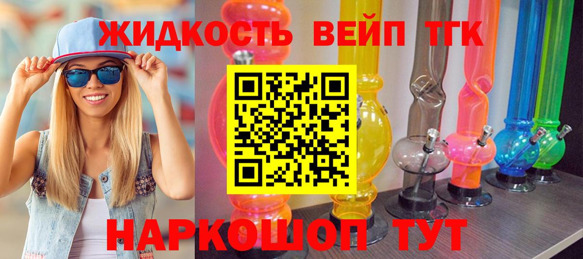 Дистиллят ТГК жижа Минеральные Воды